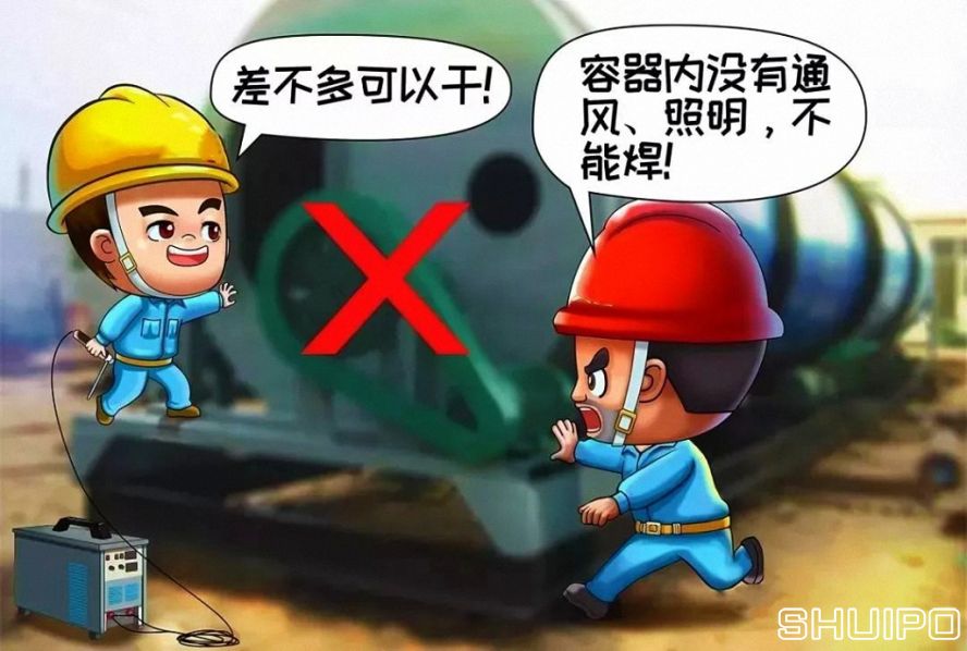 在容器內(nèi)工作無12伏低壓照明和通風(fēng)不良，不焊割
