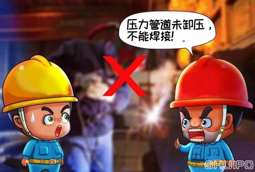 設(shè)備內(nèi)無斷電，設(shè)備未卸壓，不焊割