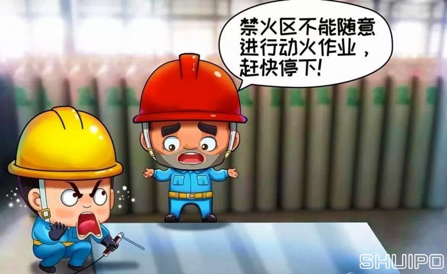 禁火區(qū)內(nèi)未采取安全措施、未辦理動(dòng)火手續(xù)，不焊割