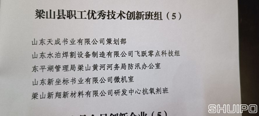 梁山縣職工優(yōu)秀技術創(chuàng)新班組