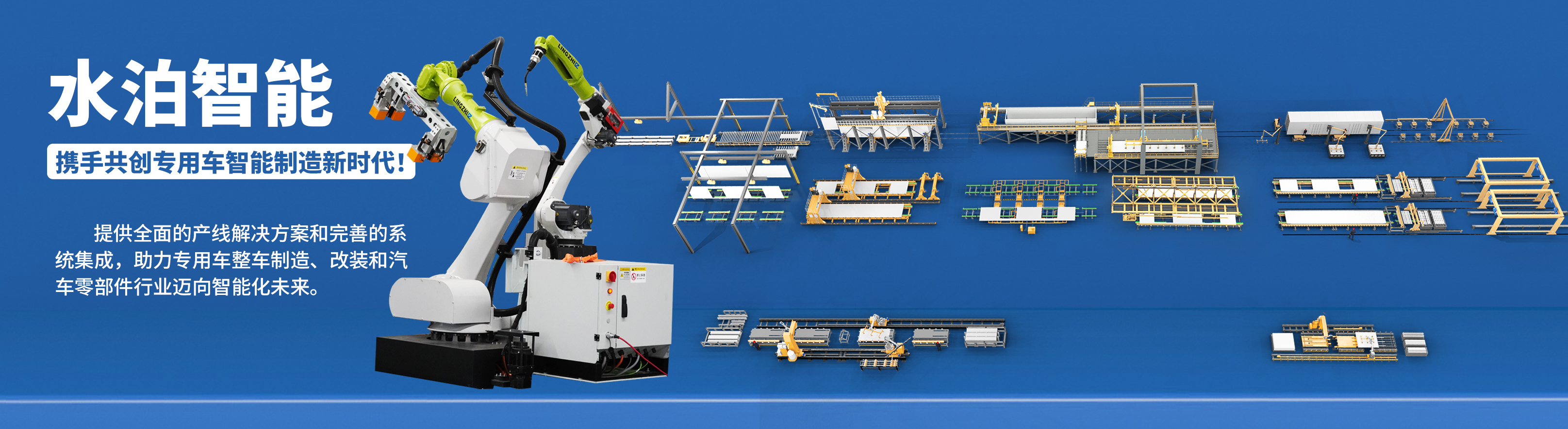 水泊智能，精益生產(chǎn)線(xiàn)，山東企業(yè)智能化、數(shù)字化改造的推動(dòng)人